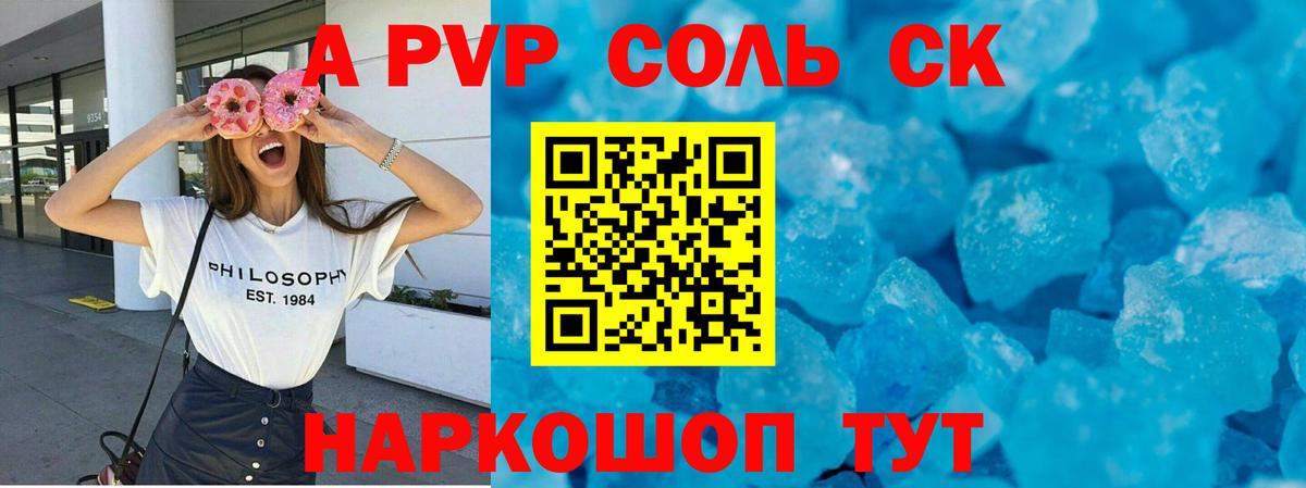 Alpha-PVP крисы CK Узловая