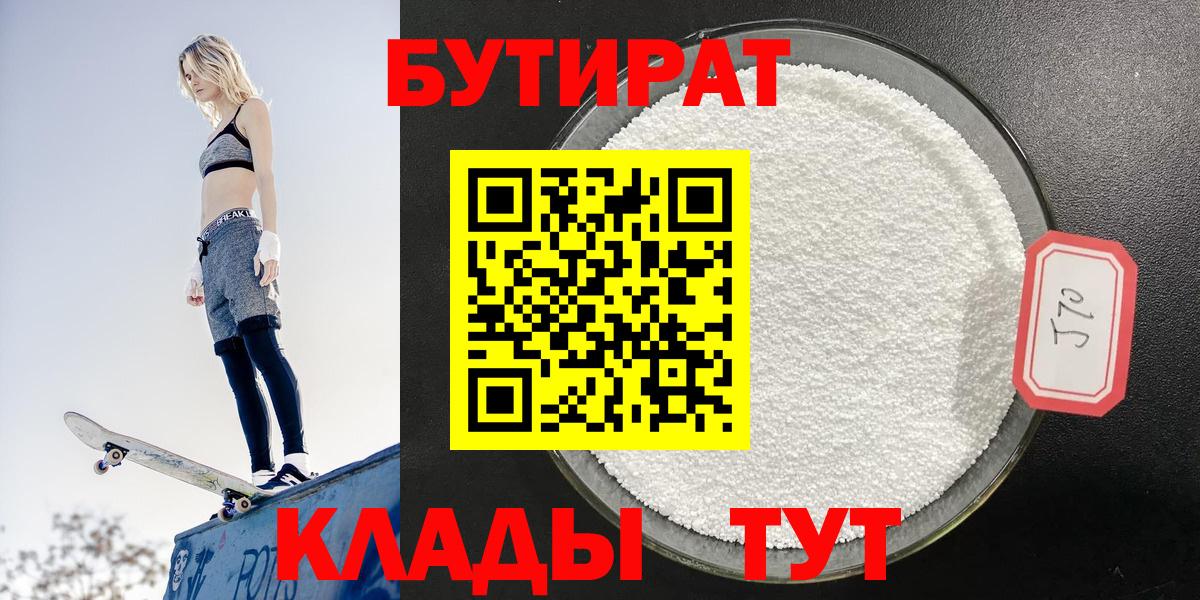 Бутират вода  Вход с VPN  Узловая 