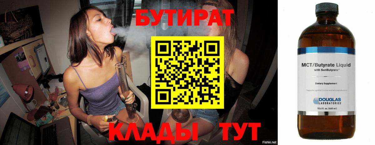 Бутират оксана Узловая