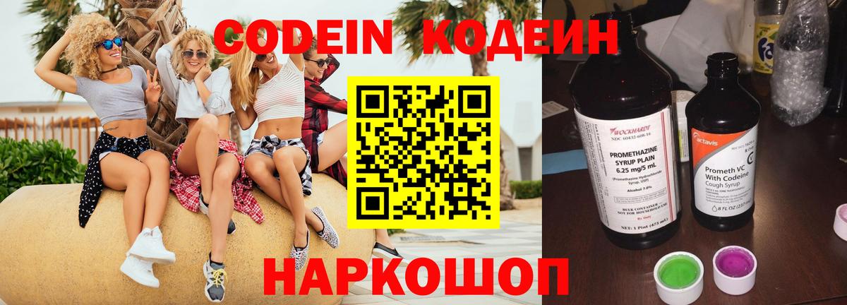 Кодеин Purple Drank  Codein напиток Lean (лин)  Узловая  Вход с VPN 