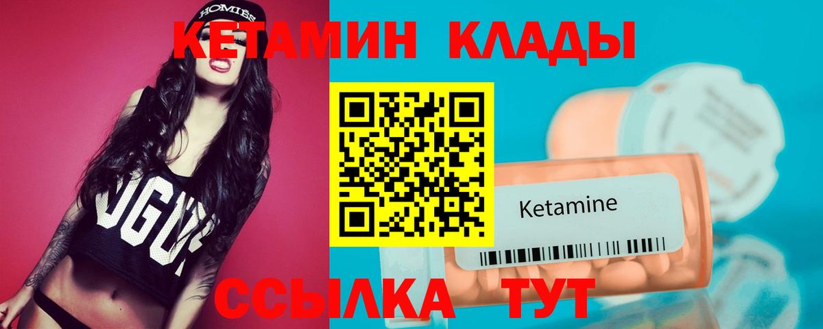 Кетамин VHQ  КЕТАМИН ketamine  Вход с VPN  Узловая 