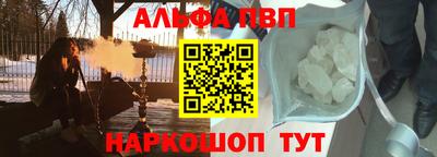 альфа пвп VHQ Волгодонск