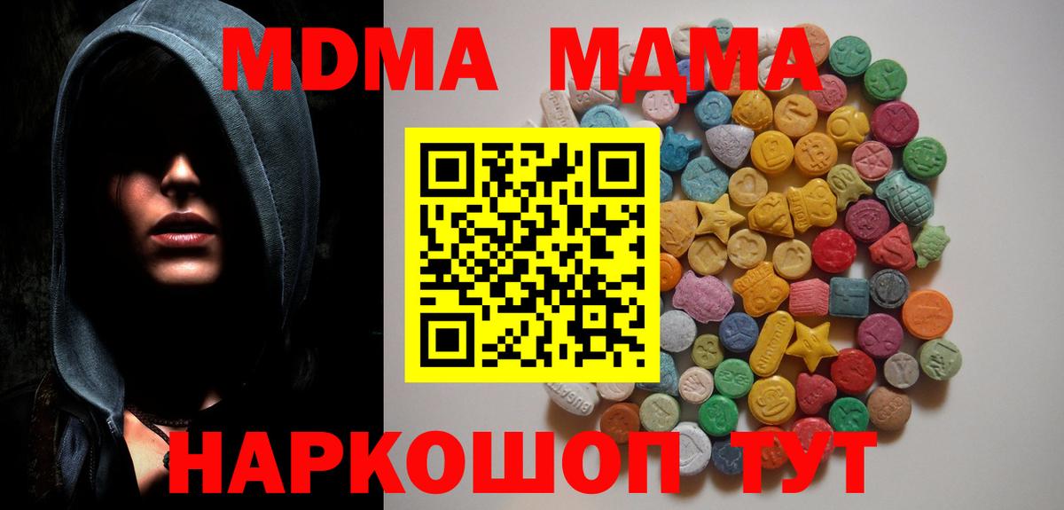 МДМА  МДМА молли  Вход с VPN  Узловая  МДМА crystal 