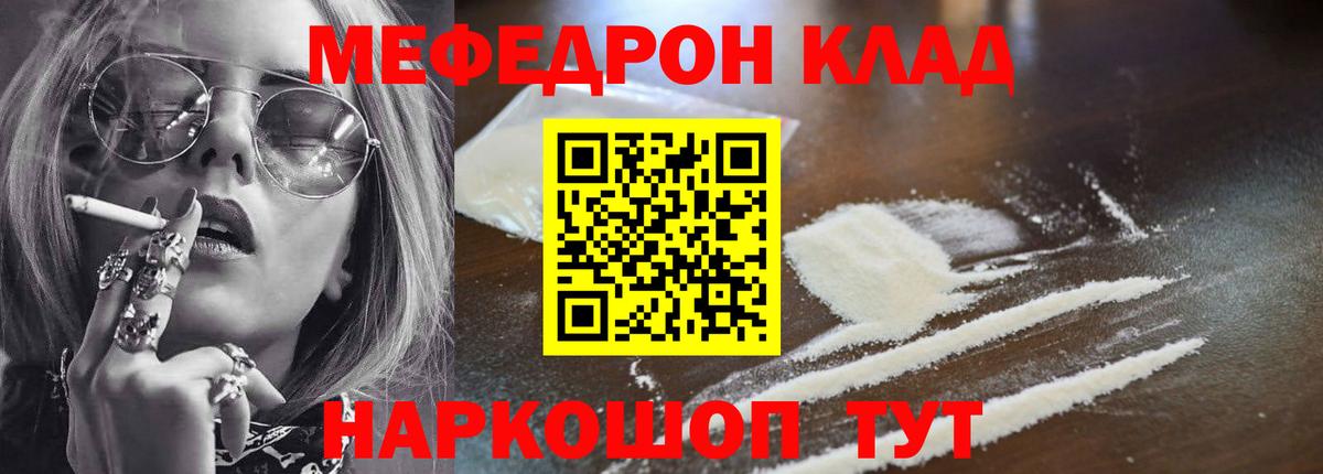 МЯУ-МЯУ мяу мяу  МЯУ-МЯУ mephedrone  Меф  Узловая  Вход с VPN 