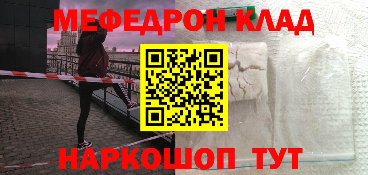 Мефедрон кристаллы Узловая