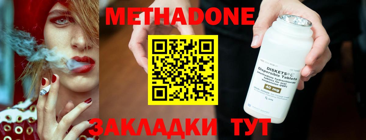МЕТАДОН мёд Узловая